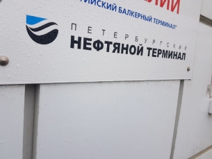 Петербургский нефтяной терминал станет стратегически важным проектом для Санкт-Петербурга