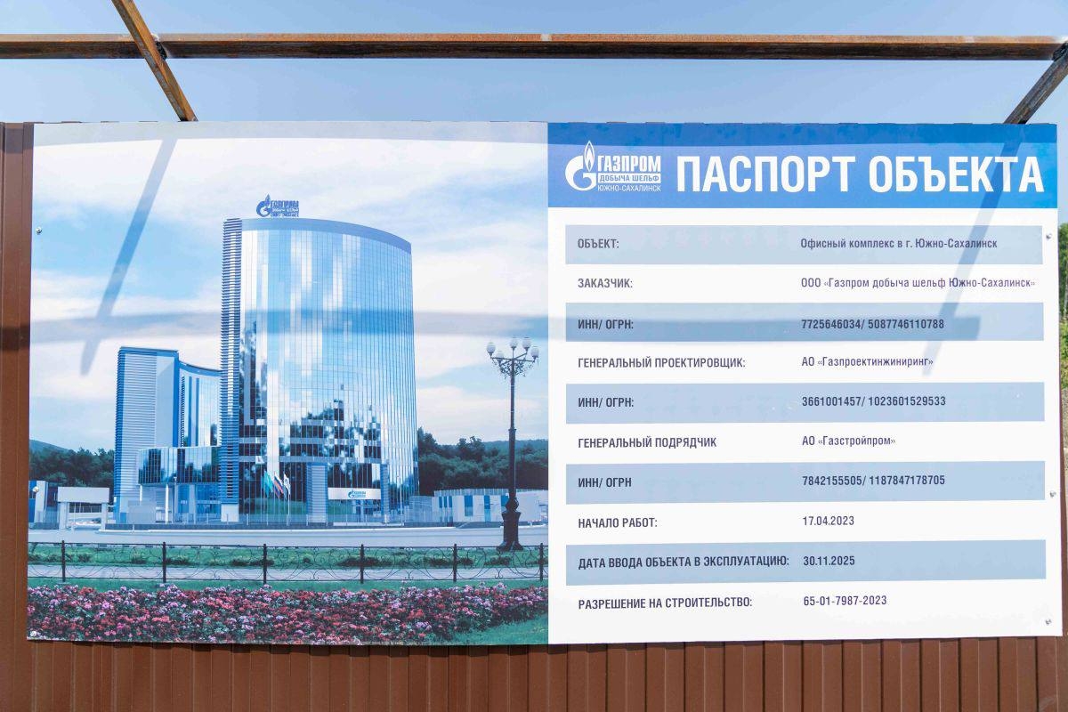 Строительство многофункционального комплекса. Газпром добыча шельф Южно-Сахалинск построит офисный центр