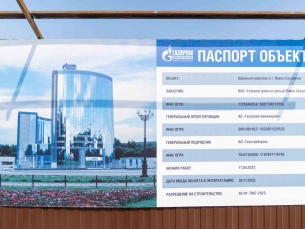 Строительство многофункционального комплекса Газпром добыча шельф Южно-Сахалинск.