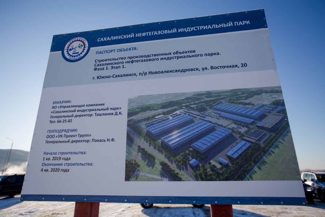 Строительство Сахалинского нефтегазового индустриального парка затягивается. Сахалин-Инжиниринг не может найти подрядчиков.