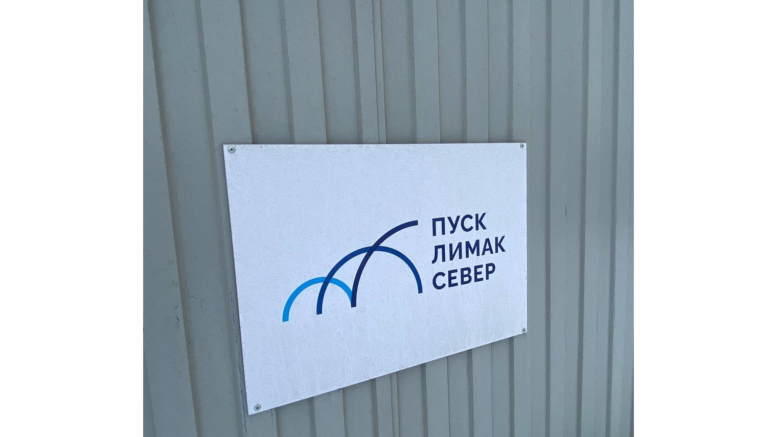 Строительство ШМСД. Широтная магистраль скоростного движения