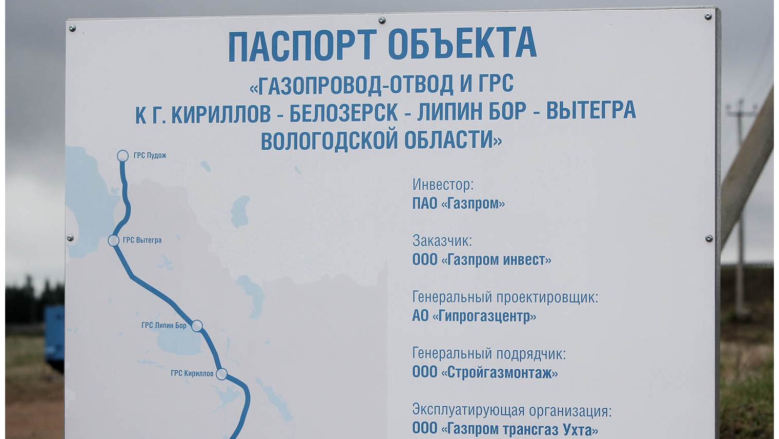 Строительство газопроводов отводов. Кириллов-Белозерск-Липин Бор-Вытегра в Вологодской области.