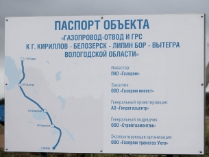 Строительство газопроводов отводов.  Кириллов-Белозерск-Липин Бор-Вытегра в Вологодской области.