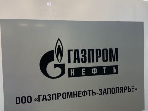 Проект Чона - Крупнейший проект «Газпромнефть»