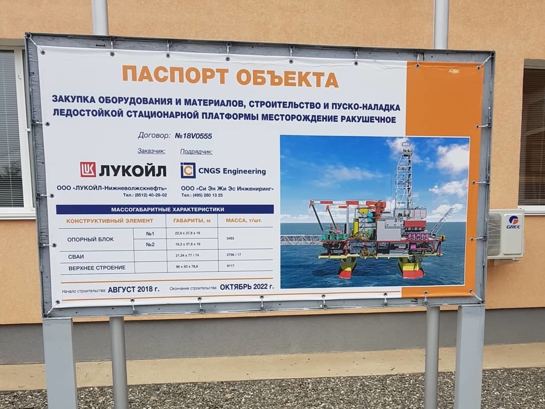 Строительство платформ Лукойл для месторождения Ракушечное на Каспии.