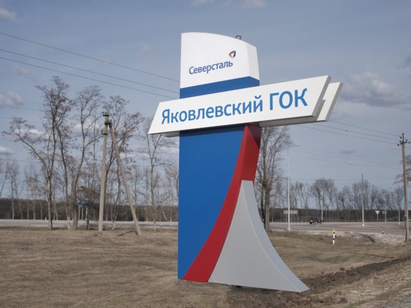 «Яковлевский ГОК» построит энергоцентр мощностью 5 МВт с утилизацией тепла для нужд ООО «Корпанга»