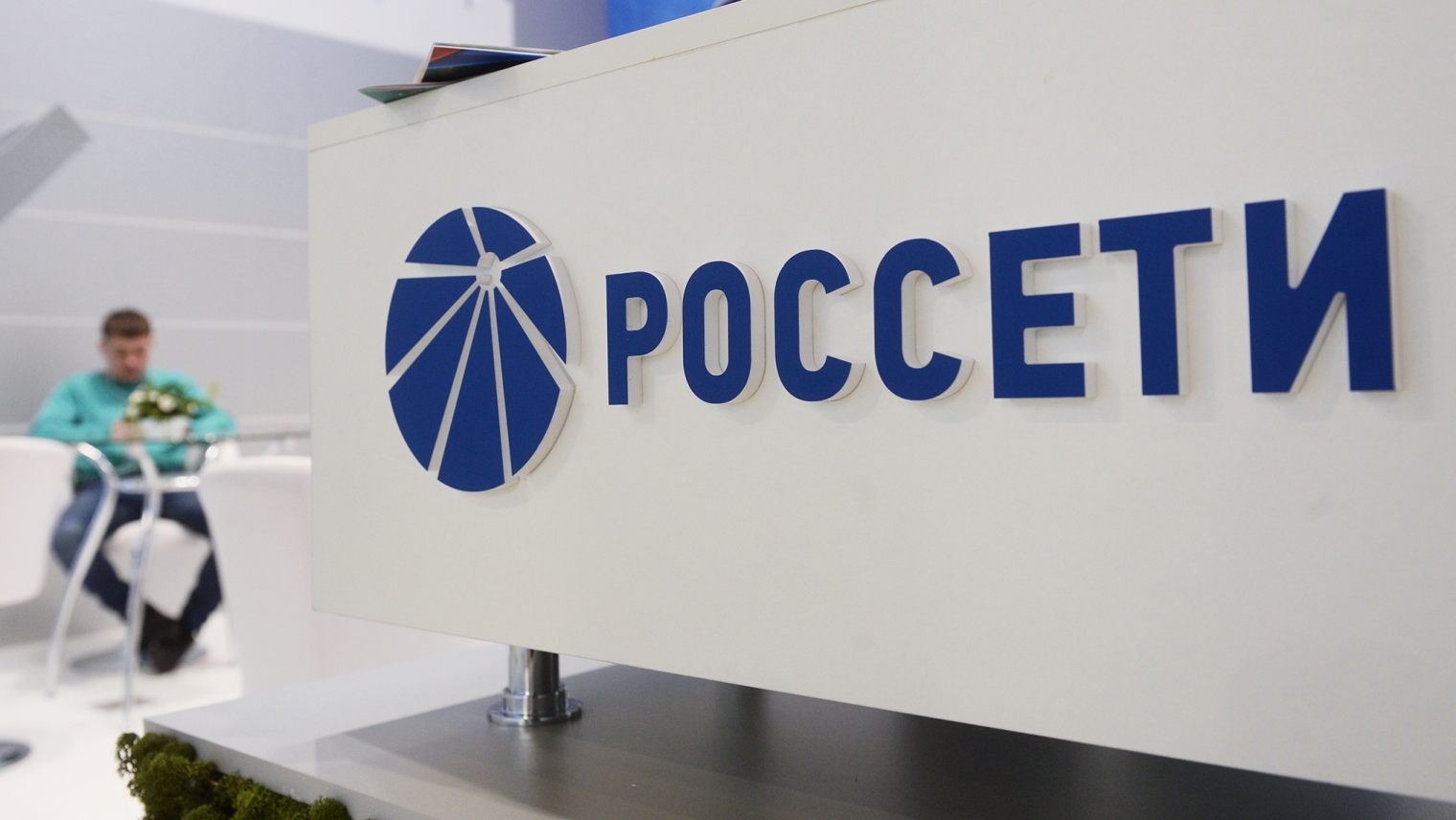 «Федеральная сетевая компания – Россети» готовится к строительству крупного проекта
