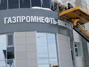Новый проект «Газпромнефть-Восток» - Обустройство Южно-Табаганского месторождения.