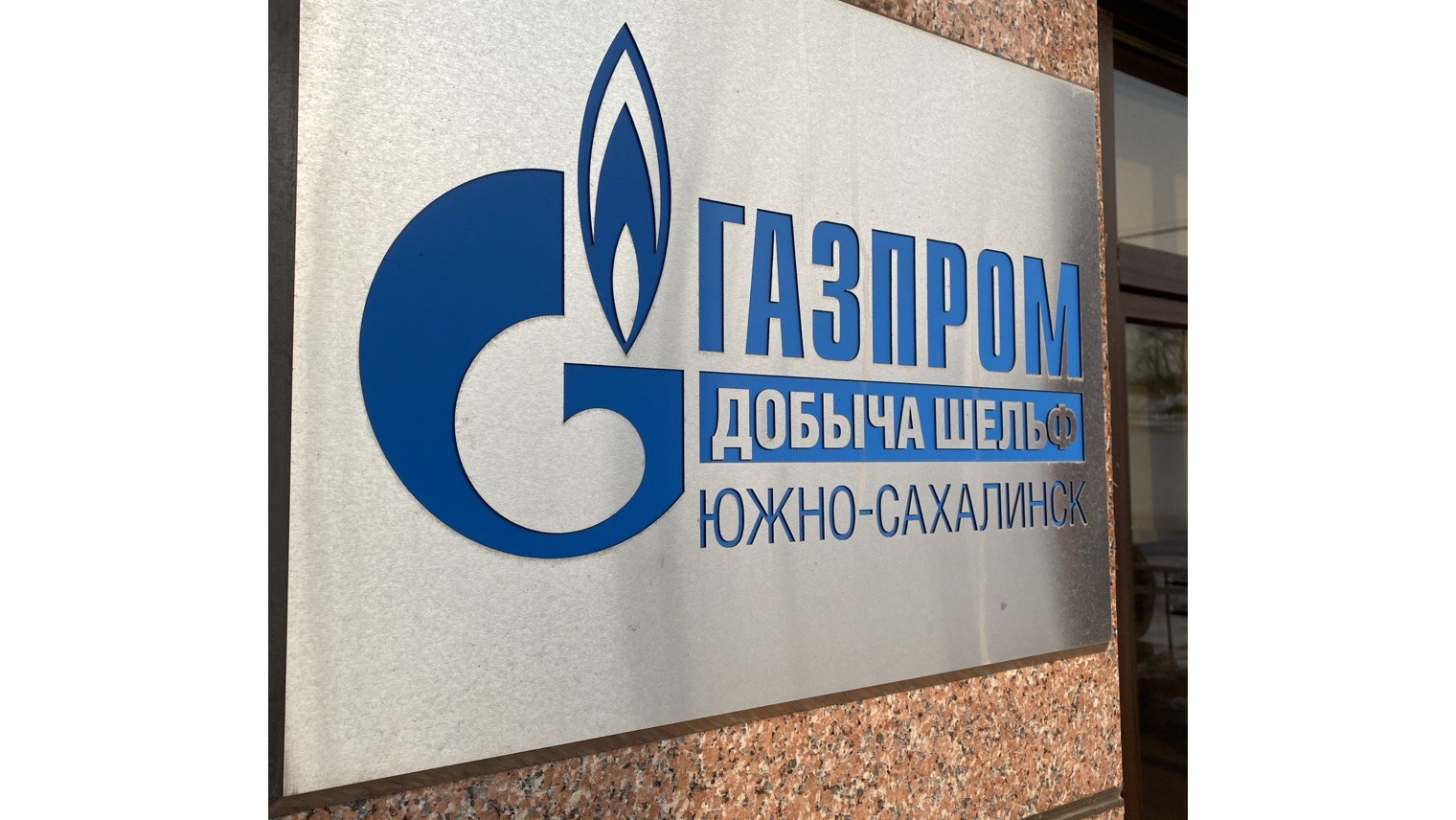 Обустройство Южно-Киринского месторождения- гигантскийпроект «Газпрома» на сахалинском шельфе